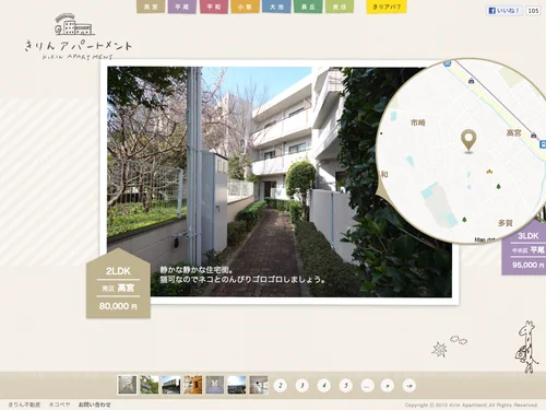 「きりんアパートメント | “住み心地”でえらぶ、福岡のちょっといい不動産サイト」のキャプチャ画像