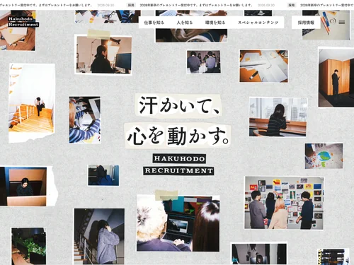 「HAKUHODO RECRUITMENT」のキャプチャ画像
