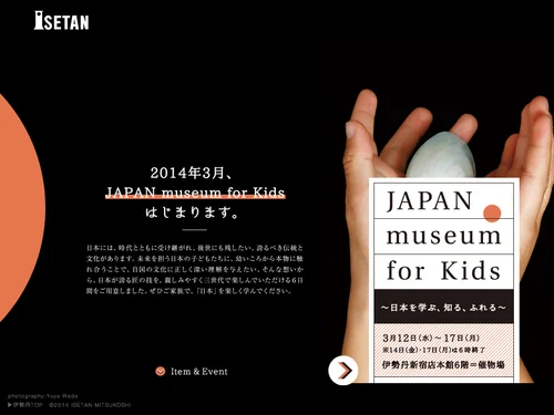 「JAPAN museum for Kids | ISETAN」のキャプチャ画像