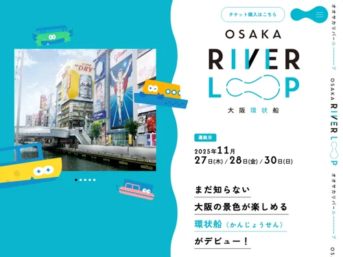 「Osaka River Loop | 大阪観光クルーズ、遊覧船」のキャプチャ画像