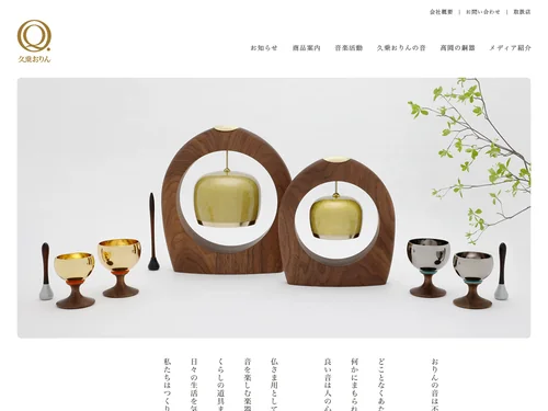「久乗おりん / 株式会社 山口久乗-創業明治四十年」のキャプチャ画像