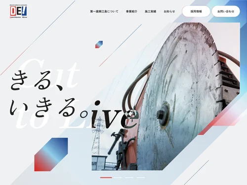 「第一建興江島株式会社」のキャプチャ画像