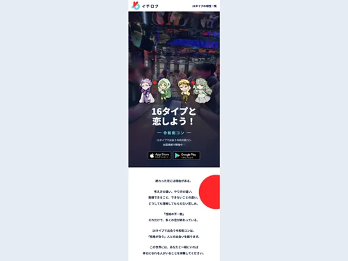 「株式会社イチロク」のキャプチャ画像