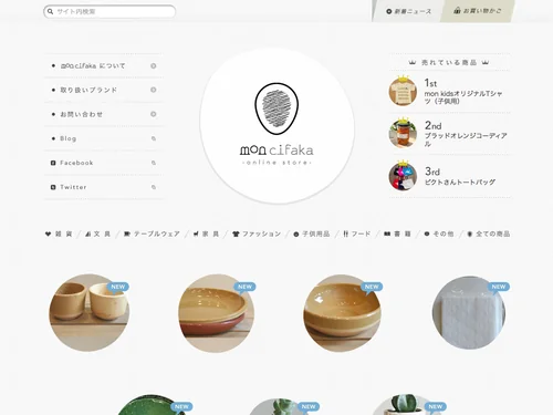 「mon cifaka online store - 岡山市の雑貨・家具などのセレクトショップ」のキャプチャ画像