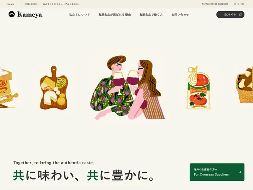 「亀屋食品株式会社」のキャプチャ画像