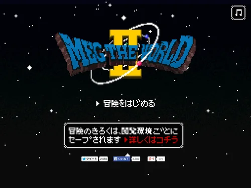 「MEG THE WORLD 2 ～世界初！クロスメディアRPG～」のキャプチャ画像