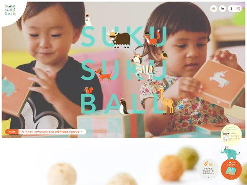 「おかしより、ごはんに近いおやつ。SUKUSUKU BALL（スクスクボール）」のキャプチャ画像