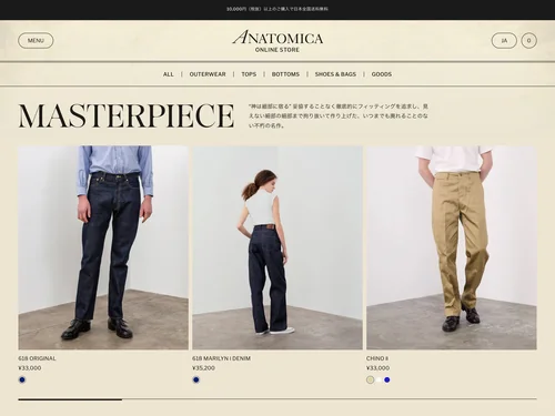 「ANATOMICA ONLINE STORE」のキャプチャ画像