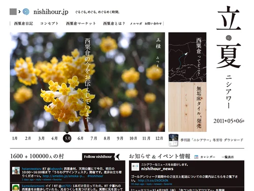 「nishihour ニシアワー」のキャプチャ画像