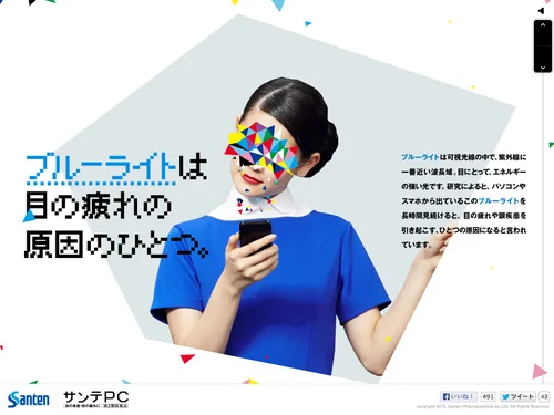 「サンテPC | 参天製薬」のキャプチャ画像