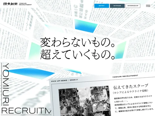「読売新聞社 採用サイト｜変わらないもの。超えていくもの。」のキャプチャ画像