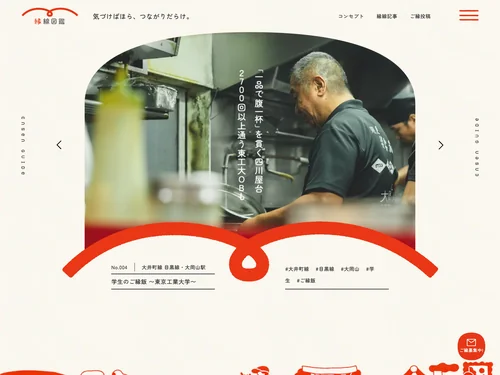 「縁線図鑑 | 気づけばほら、つながりだらけ。」のキャプチャ画像