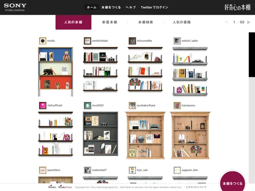 「好奇心の本棚 | Reader™ Store-ソニーのeBookストア」のキャプチャ画像