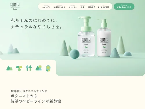 「BOTANIST Baby」のキャプチャ画像