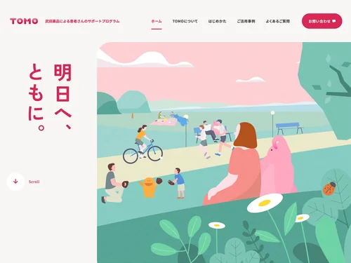 「武田薬品の患者サポートプログラム TOMO」のキャプチャ画像