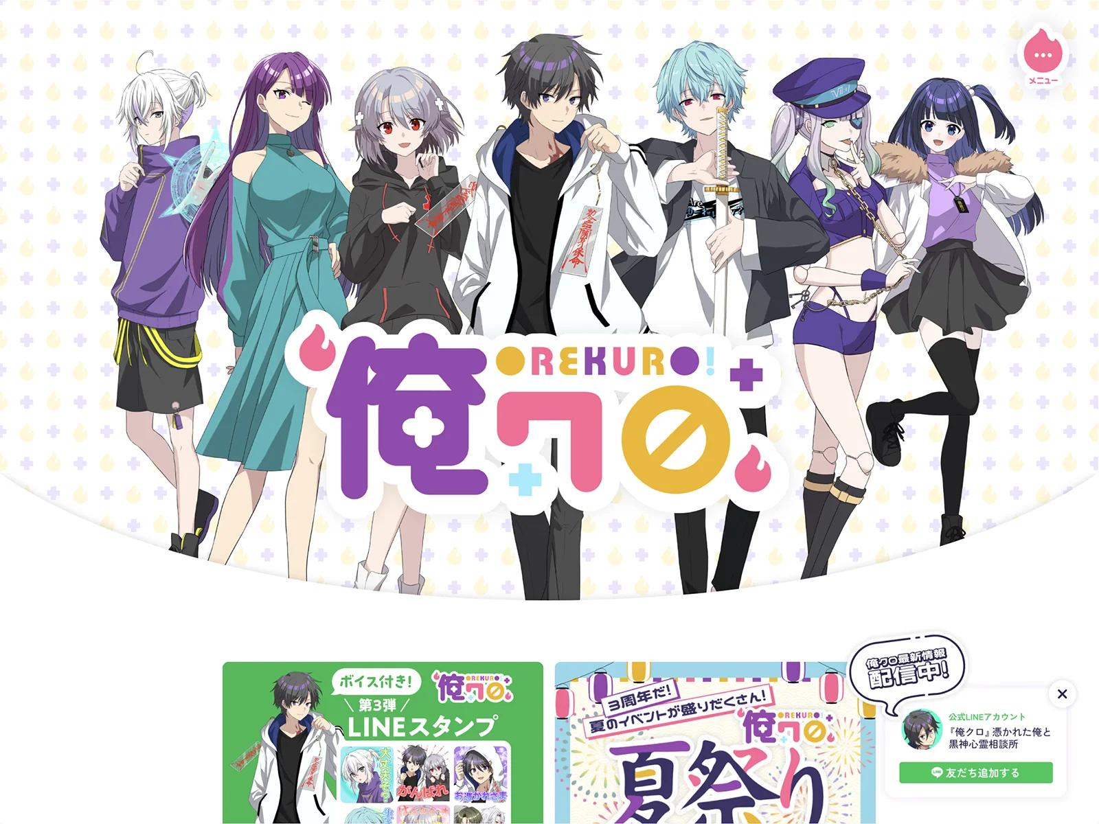 俺クロ 公式WEBサイト « ハイクオリティなWebサイトを探すなら Web