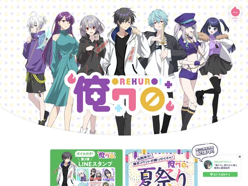 「俺クロ 公式WEBサイト」のキャプチャ画像