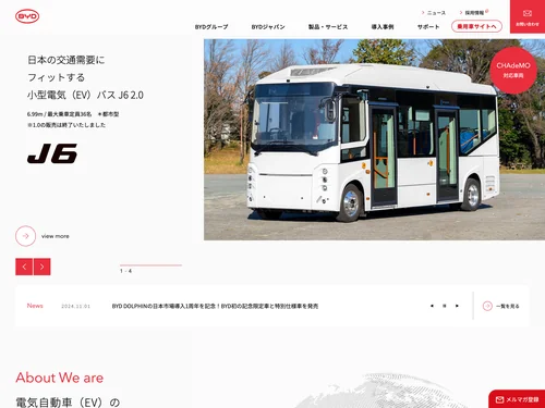 「ビーワイディージャパン株式会社」のキャプチャ画像
