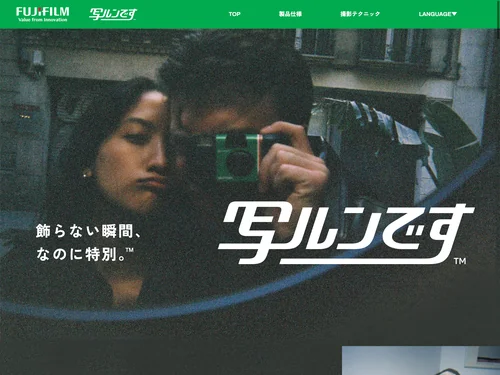 「写ルンです™｜富士フイルム」のキャプチャ画像