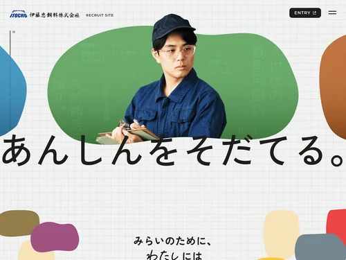 「伊藤忠飼料株式会社 RECRUIT SITE」のキャプチャ画像