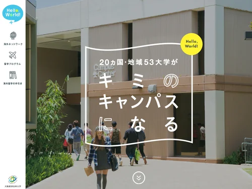 「「Hello,World!」20ヵ国・地域53大学がキミのキャンパスになる｜大阪経済法科大学」のキャプチャ画像