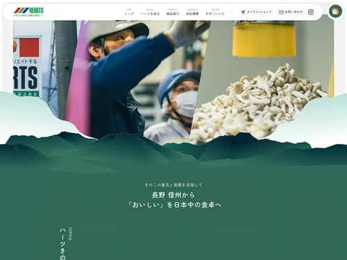 「株式会社ハーツ」のキャプチャ画像