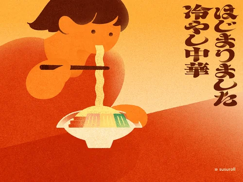 「はじまりました冷やし中華」のキャプチャ画像