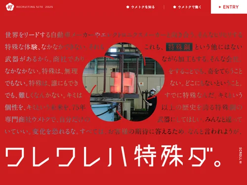 「ウメトク株式会社｜新卒採用 ワレワレハ特殊ダ。」のキャプチャ画像