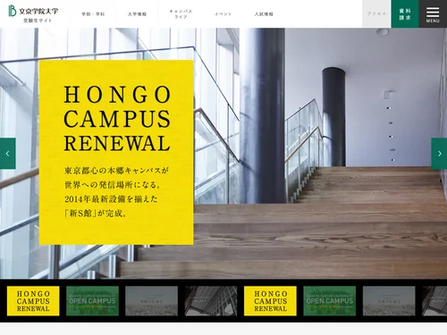 「受験生サイト2014 | トップページ | 文京学院大学」のキャプチャ画像