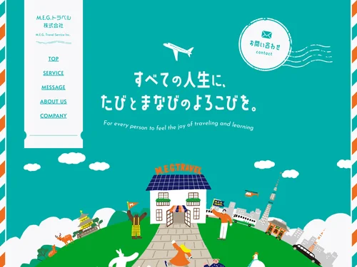 「M.E.G.トラベル株式会社 | 旅と学びのオーダーメイド」のキャプチャ画像