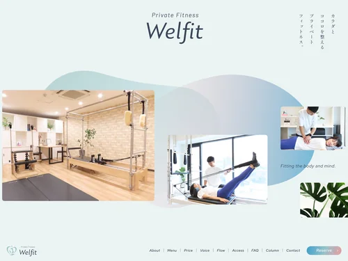「Welfit｜カラダとこころを整えるプライベートフィットネス」のキャプチャ画像