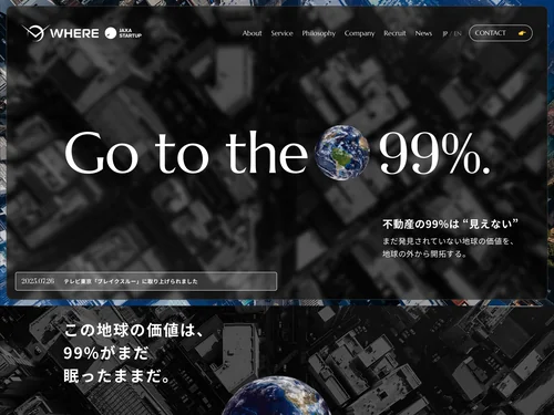 「株式会社WHERE」のキャプチャ画像