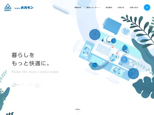 「株式会社オカキン｜水まわりを中心に住宅設備やリフォームの専門商社」のキャプチャ画像