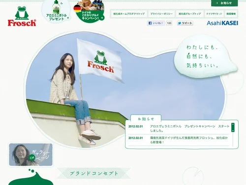 「フロッシュ | 商品紹介 | 旭化成ホームプロダクツ」のキャプチャ画像