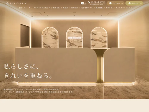 「ルクスクリニック」のキャプチャ画像