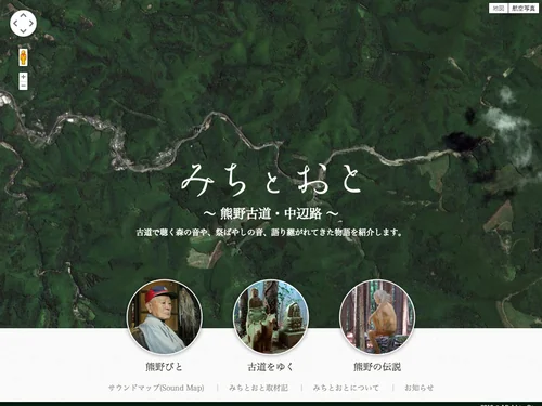 「みちとおと 〜熊野古道・中辺路〜」のキャプチャ画像
