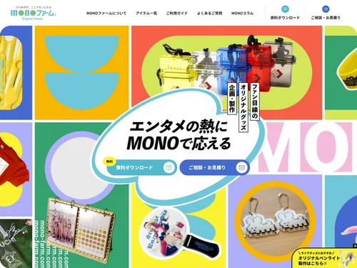 「MONOファーム」のキャプチャ画像