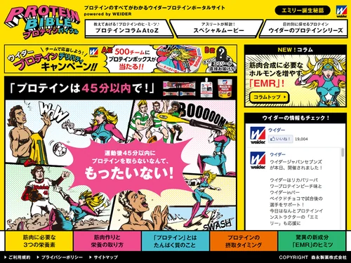 「【ウイダー】プロテインバイブル│森永製菓」のキャプチャ画像