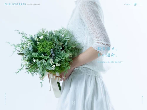 「結婚相談所 パブリックスターツ｜東京・福島｜PUBLICSTARTS」のキャプチャ画像