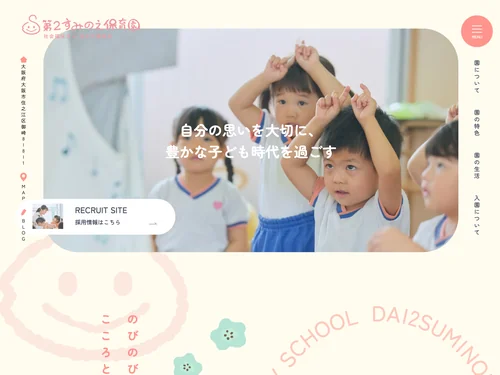 「社会福祉法人 住之江福祉会 第2住之江保育園」のキャプチャ画像