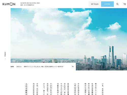 「採用情報｜公文教育研究会」のキャプチャ画像