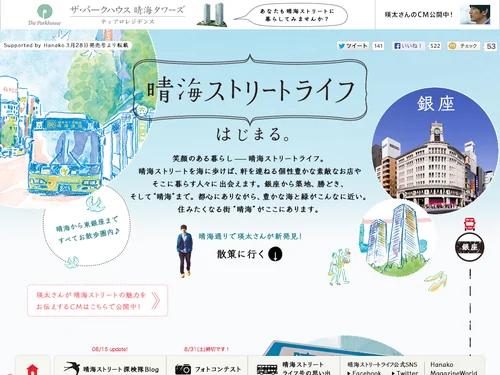 「晴海ストリートライフ」のキャプチャ画像
