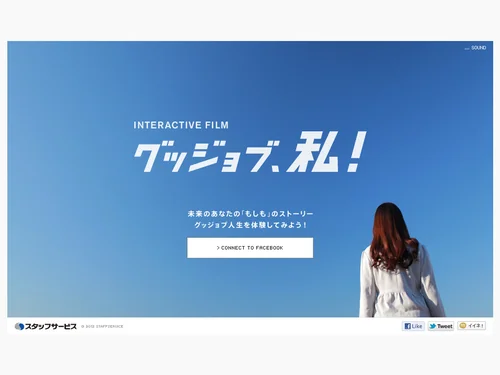 「INTERACTIVE FILM グッジョブ、私！」のキャプチャ画像