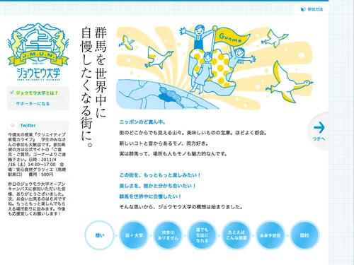 「ジョウモウ大学：JOMO UNIVERSITY NETWORK」のキャプチャ画像