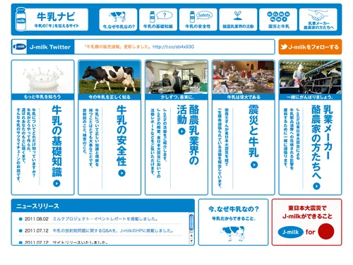 「牛乳ナビ | 牛乳の「今」を伝えるサイト」のキャプチャ画像