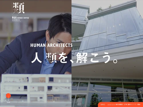 「採用サイト｜株式会社 類設計室」のキャプチャ画像