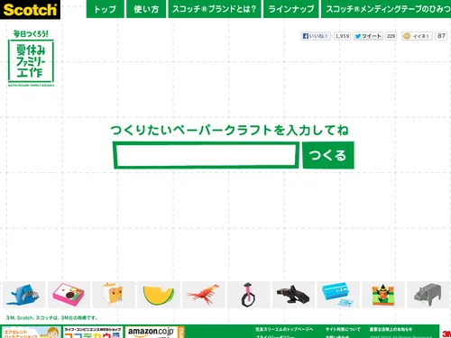 「３M｜スコッチ&reg; ブランド 毎日つくろう！夏休みファミリー工作 2013」のキャプチャ画像