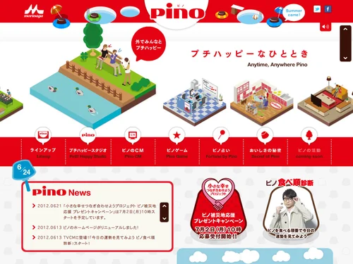 「プチハッピースタジオ｜Pino」のキャプチャ画像