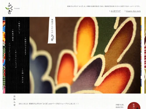 「琉球紅型の「ふくぎ」びんがたの工程や紅型の歴史紹介、城間びんがた工房小物商品の紹介」のキャプチャ画像