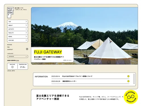 「富士北麓の自然を満喫できるFUJI GATEWAY（フジゲートウェイ）の公式サイト」のキャプチャ画像